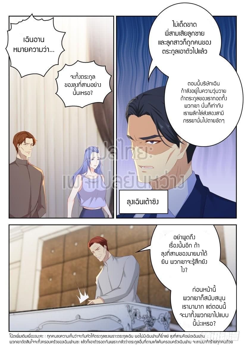 Rebirth Of the Urban Immortal Cultivator page 7