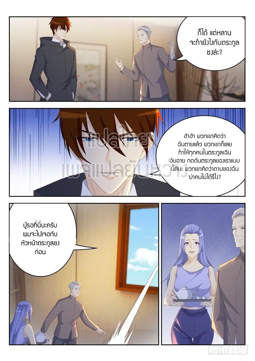 Rebirth Of the Urban Immortal Cultivator page 4