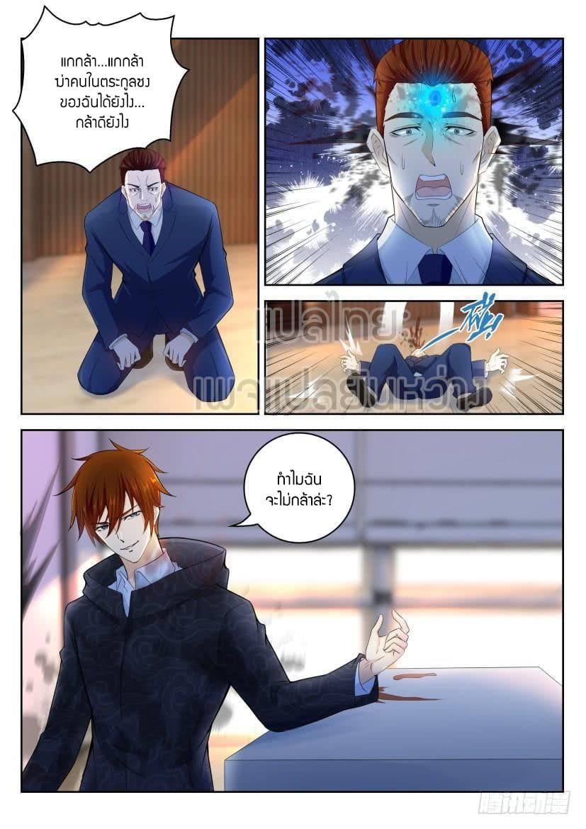Rebirth Of the Urban Immortal Cultivator page 4