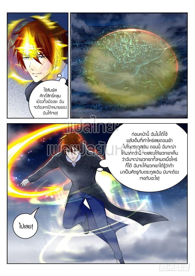 Rebirth Of the Urban Immortal Cultivator page 6