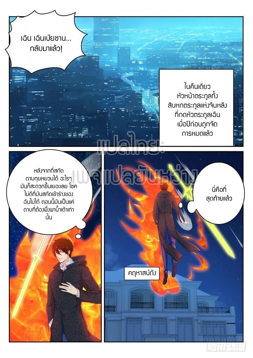 Rebirth Of the Urban Immortal Cultivator page 7