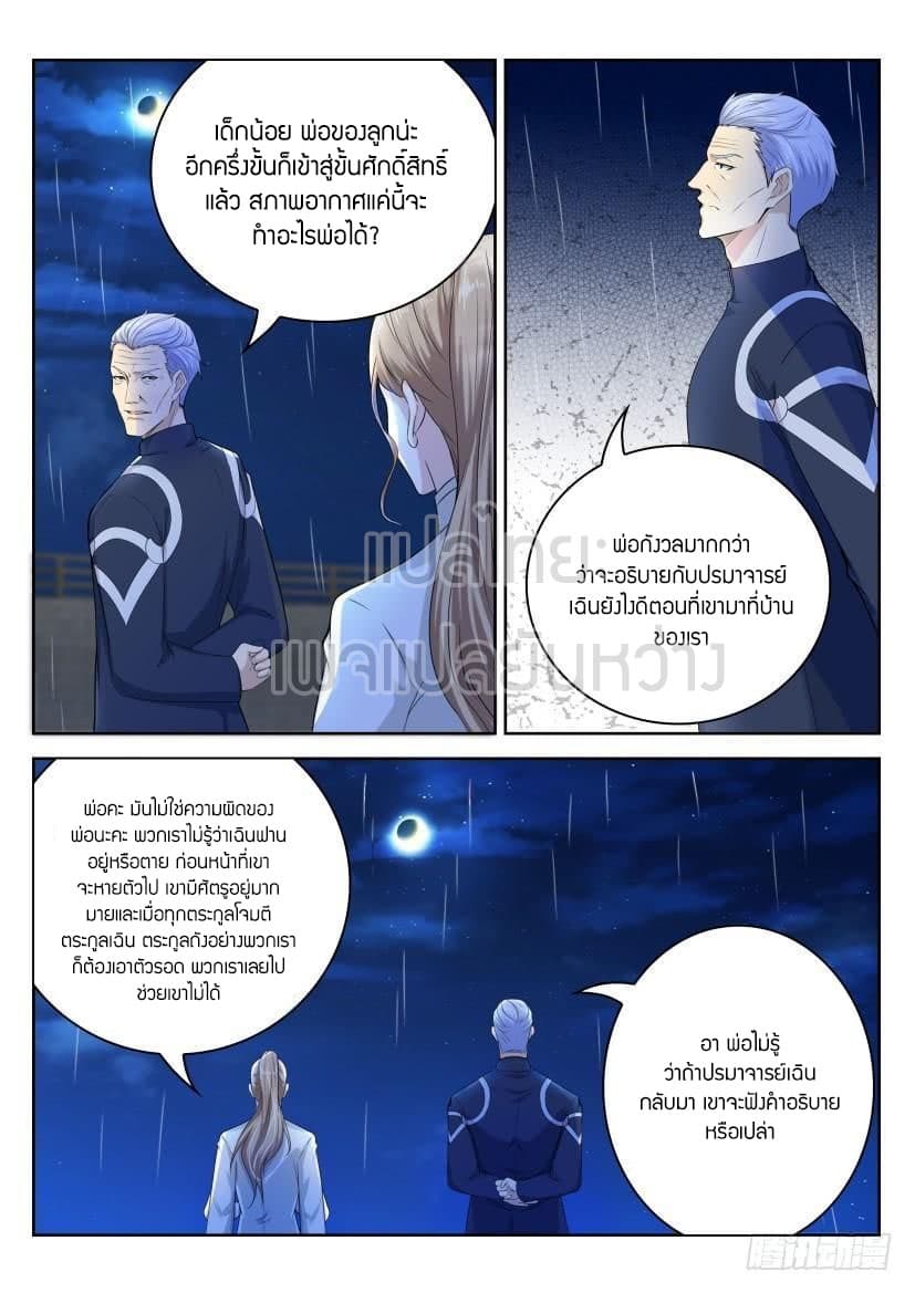Rebirth Of the Urban Immortal Cultivator page 9