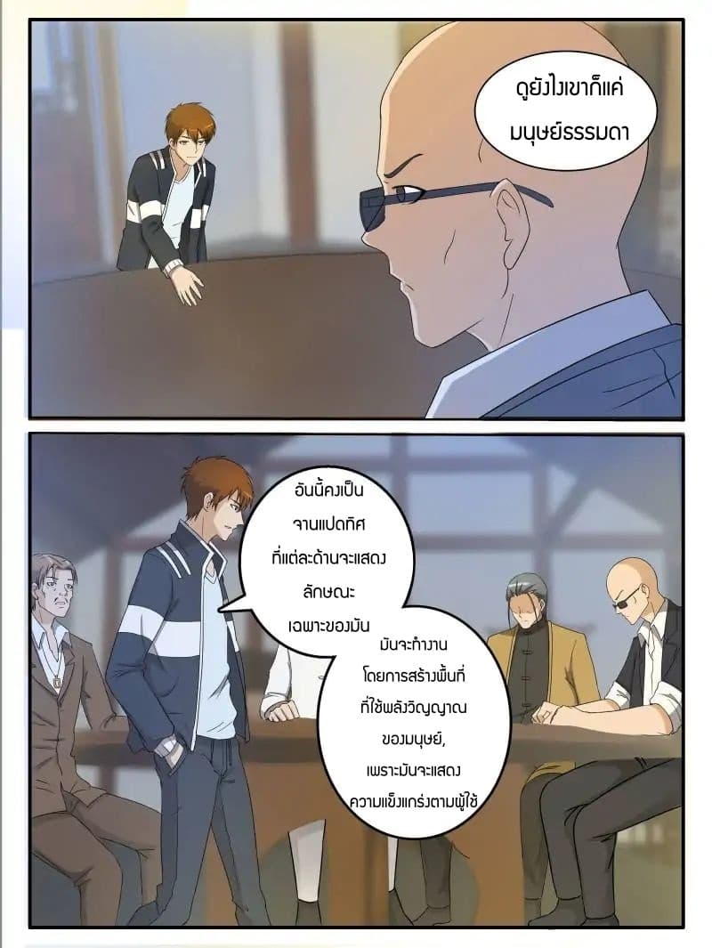Rebirth Of the Urban Immortal Cultivator page 3