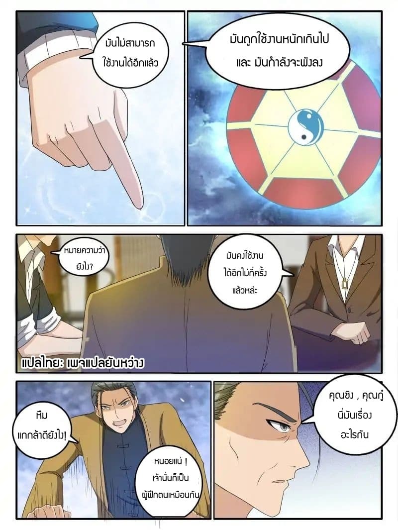 Rebirth Of the Urban Immortal Cultivator page 5