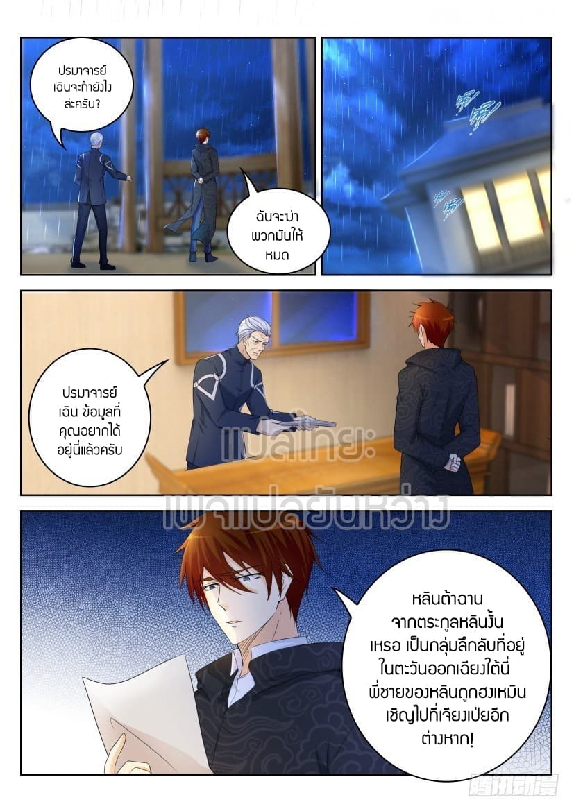 Rebirth Of the Urban Immortal Cultivator page 1