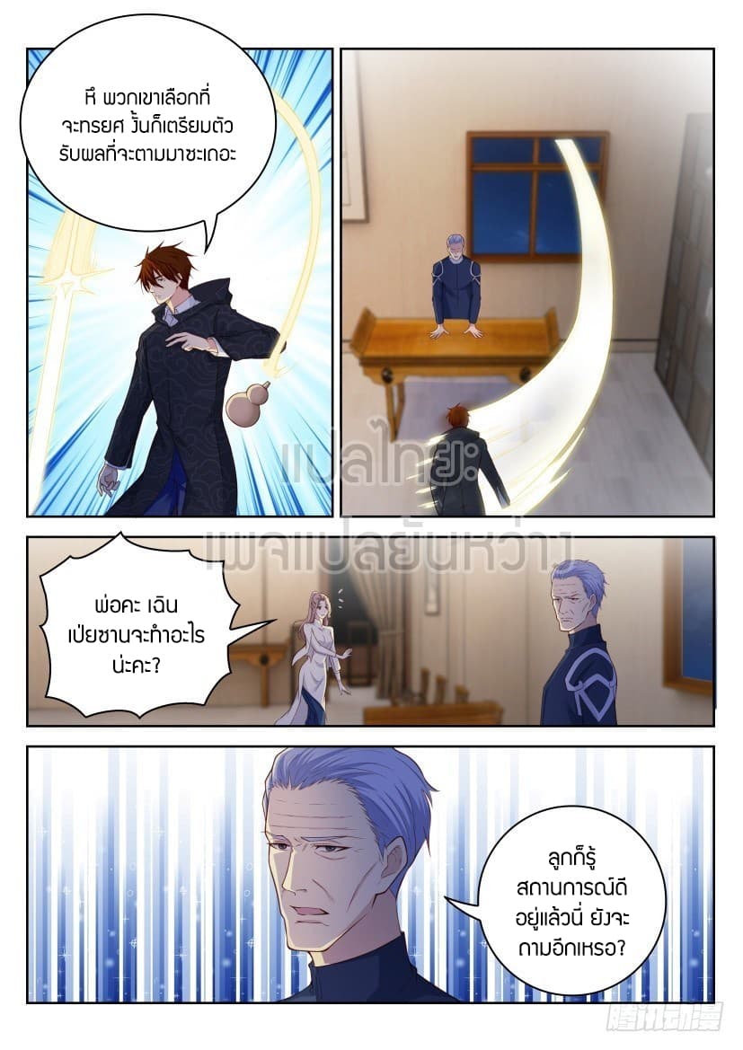 Rebirth Of the Urban Immortal Cultivator page 3