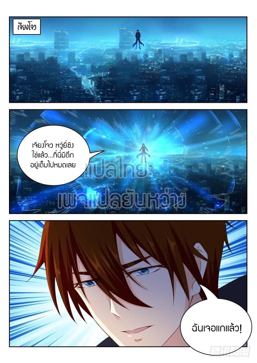 Rebirth Of the Urban Immortal Cultivator page 5