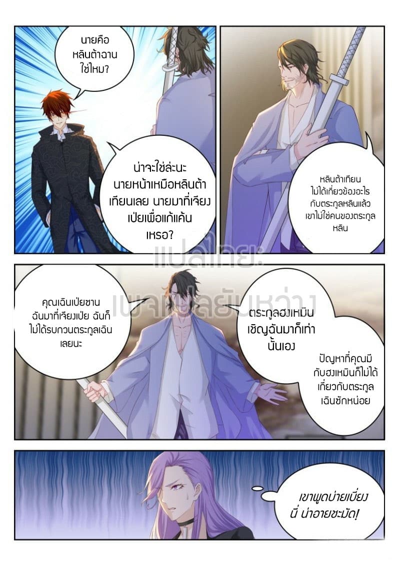 Rebirth Of the Urban Immortal Cultivator page 4