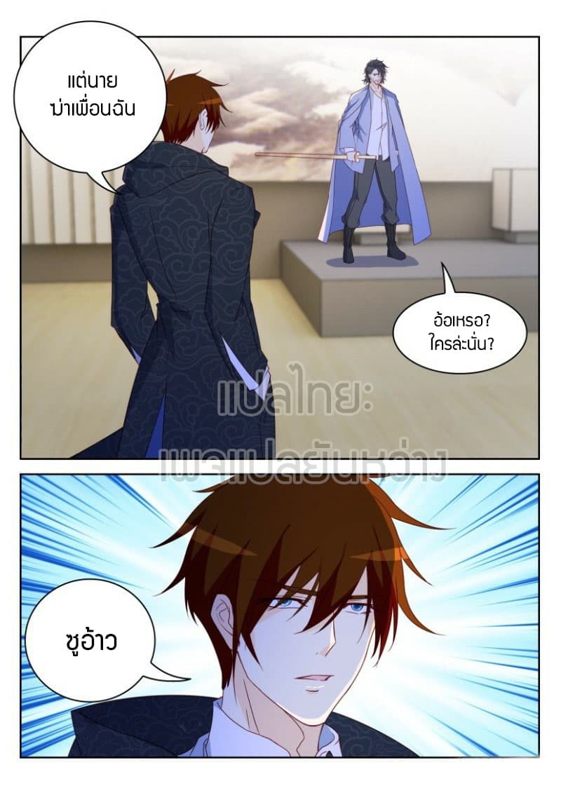 Rebirth Of the Urban Immortal Cultivator page 5