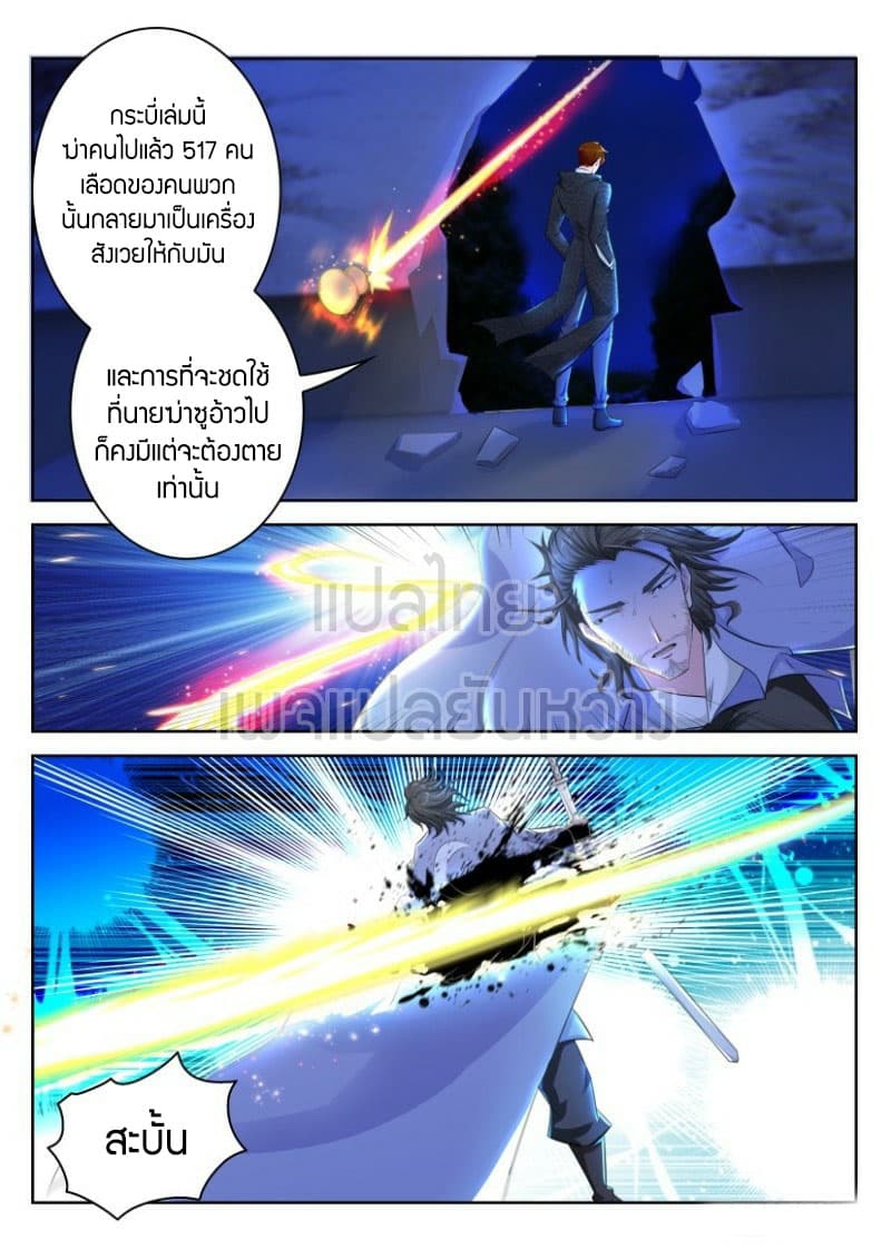 Rebirth Of the Urban Immortal Cultivator page 9