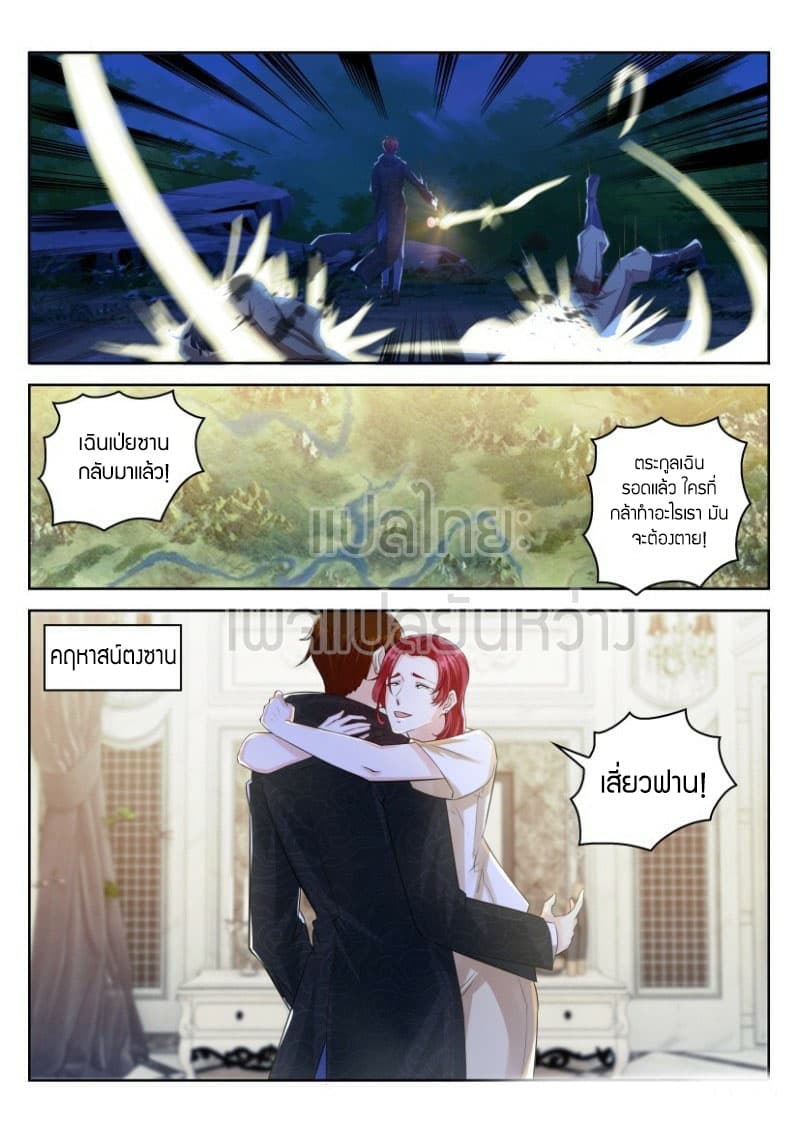 Rebirth Of the Urban Immortal Cultivator page 10