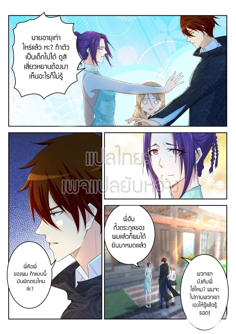 Rebirth Of the Urban Immortal Cultivator page 4