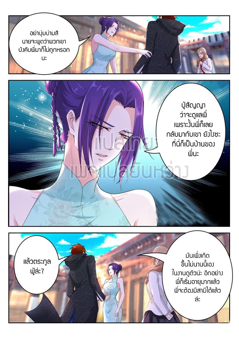 Rebirth Of the Urban Immortal Cultivator page 5
