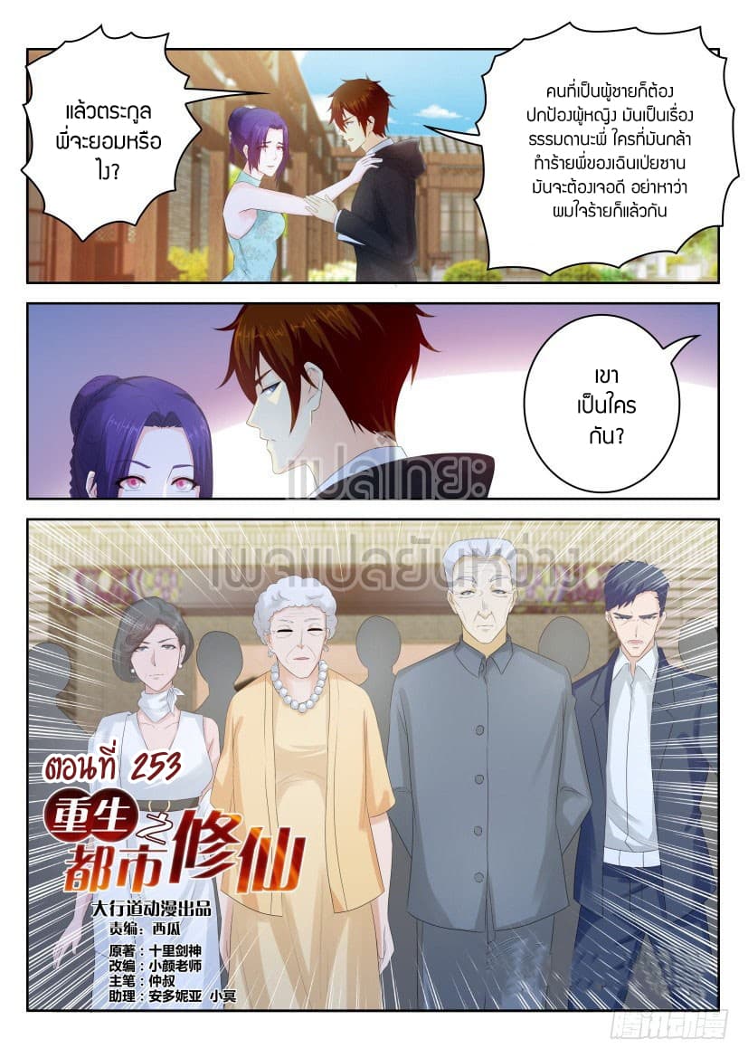 Rebirth Of the Urban Immortal Cultivator page 7