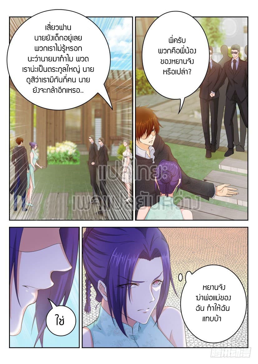 Rebirth Of the Urban Immortal Cultivator page 9