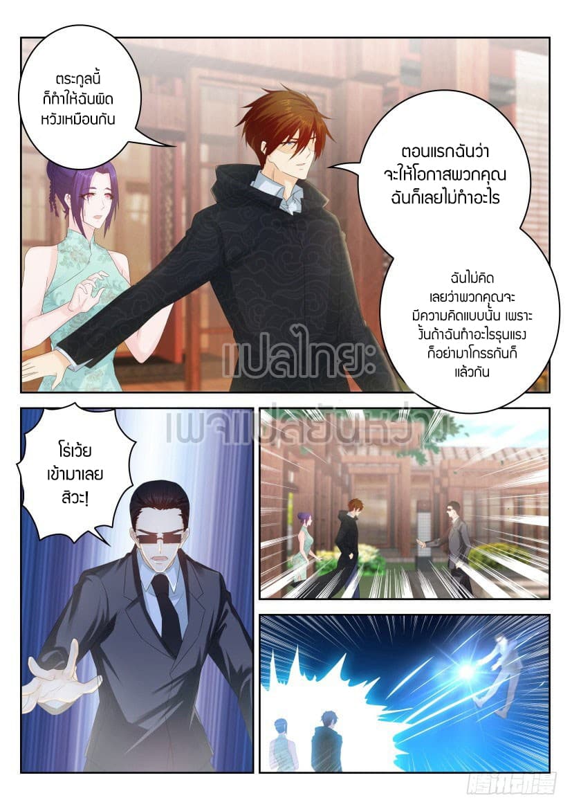 Rebirth Of the Urban Immortal Cultivator page 3