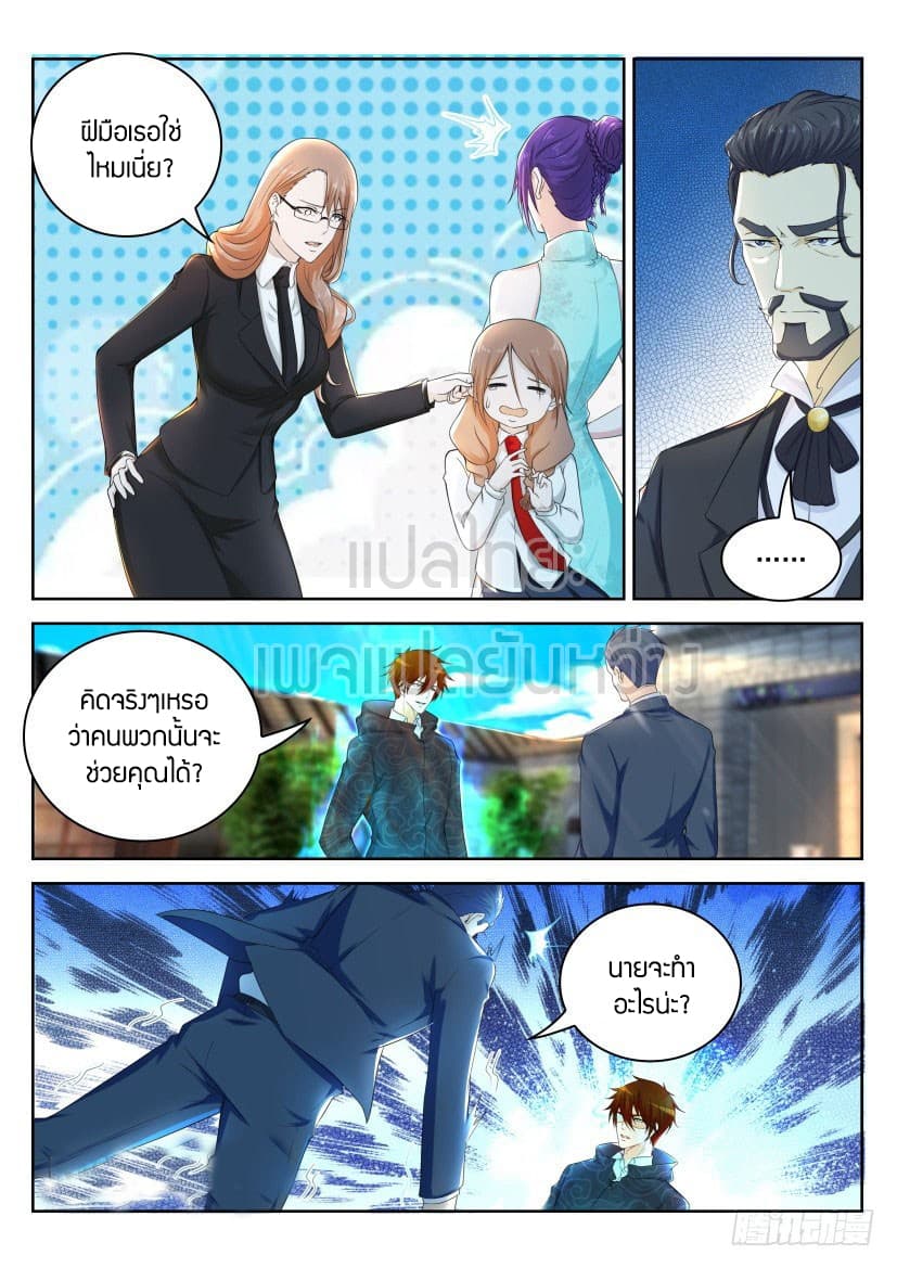 Rebirth Of the Urban Immortal Cultivator page 8