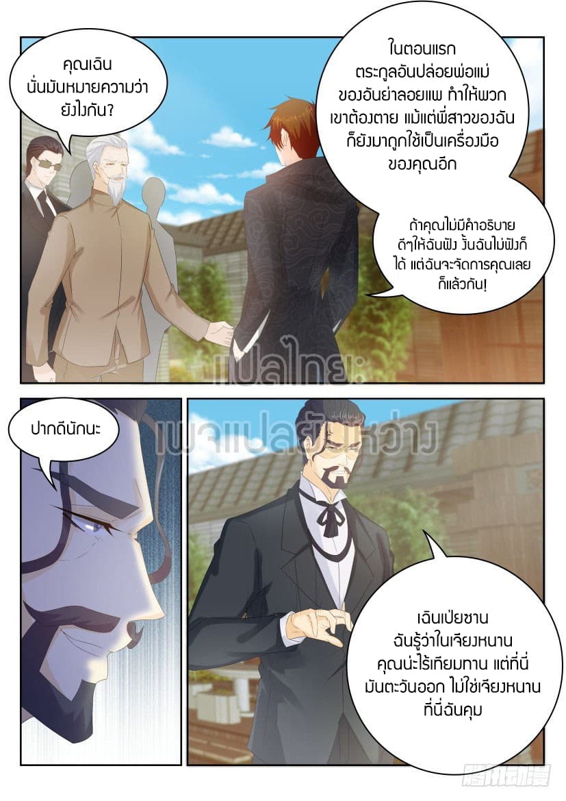 Rebirth Of the Urban Immortal Cultivator page 2