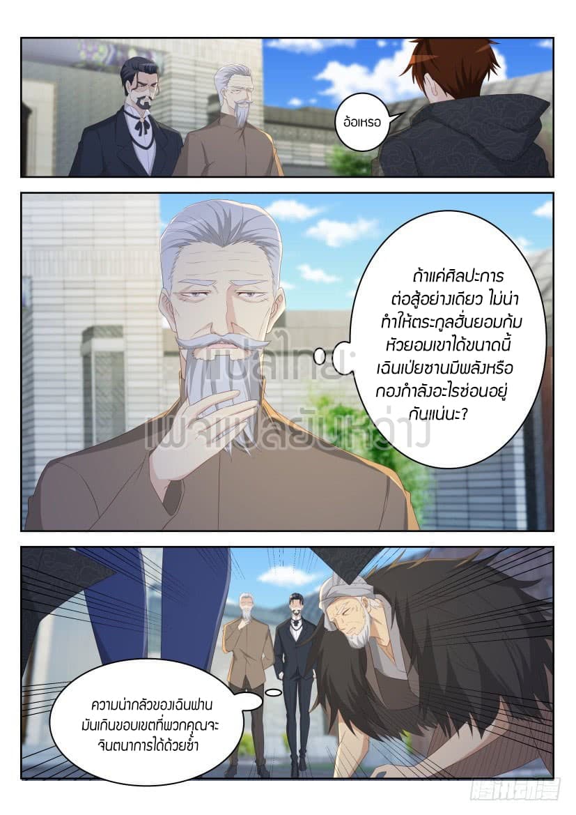 Rebirth Of the Urban Immortal Cultivator page 3