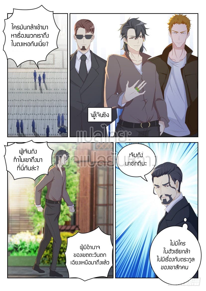 Rebirth Of the Urban Immortal Cultivator page 4