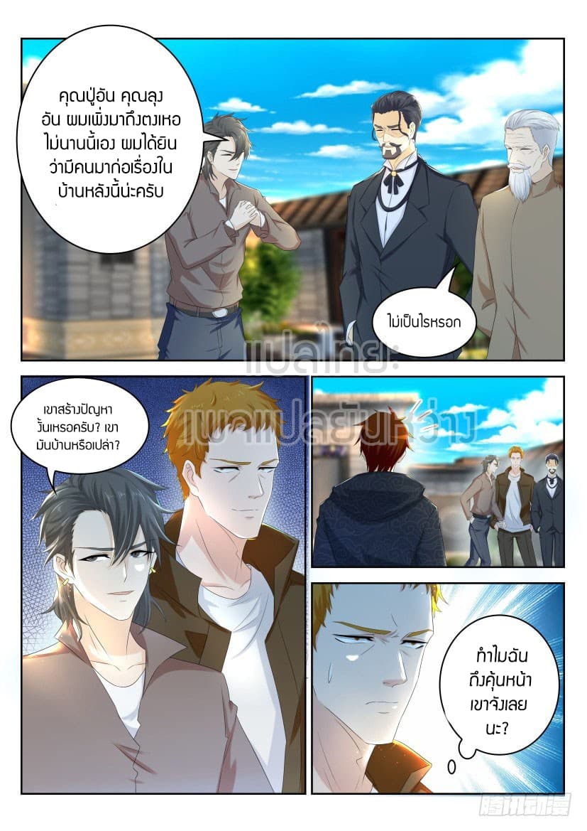 Rebirth Of the Urban Immortal Cultivator page 5