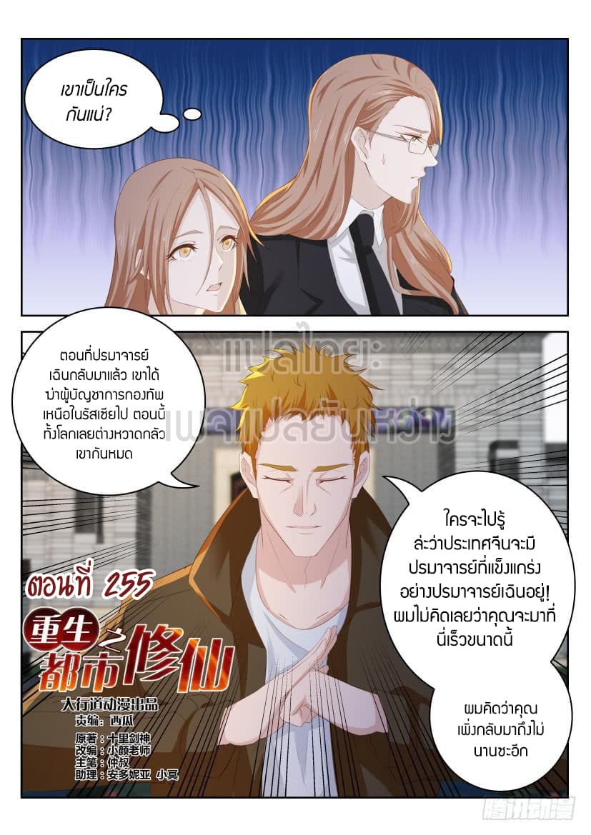 Rebirth Of the Urban Immortal Cultivator page 8