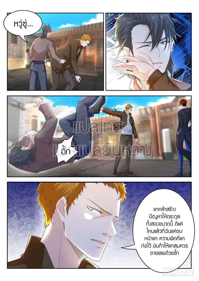 Rebirth Of the Urban Immortal Cultivator page 10