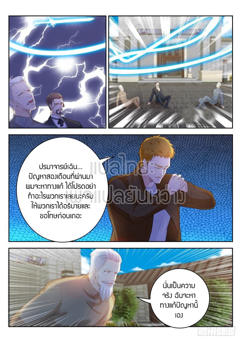 Rebirth Of the Urban Immortal Cultivator page 1