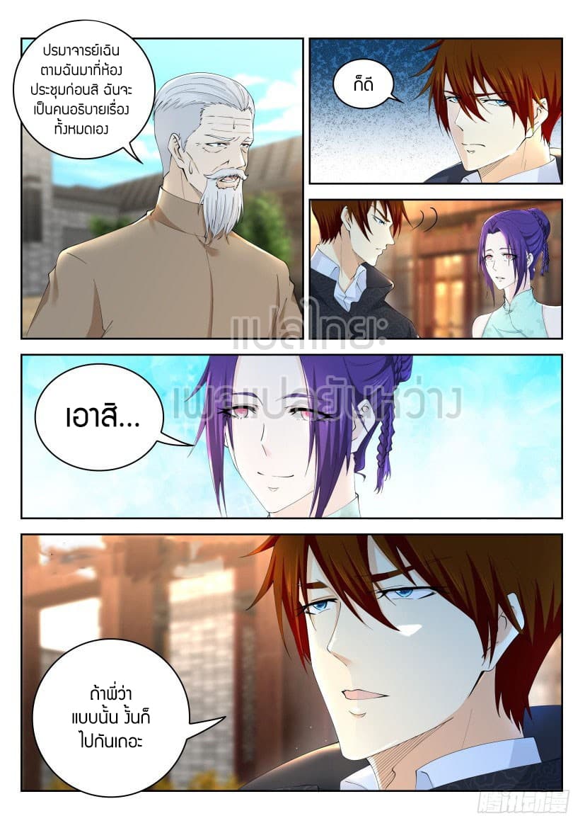 Rebirth Of the Urban Immortal Cultivator page 3