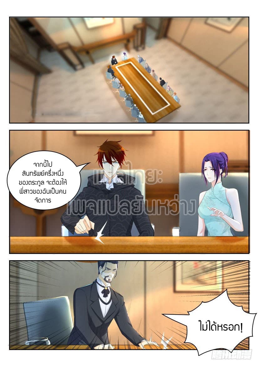 Rebirth Of the Urban Immortal Cultivator page 6