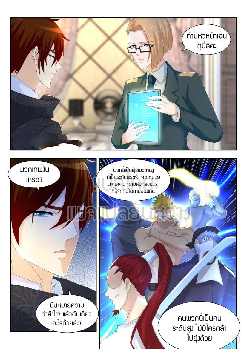 Rebirth Of the Urban Immortal Cultivator page 4