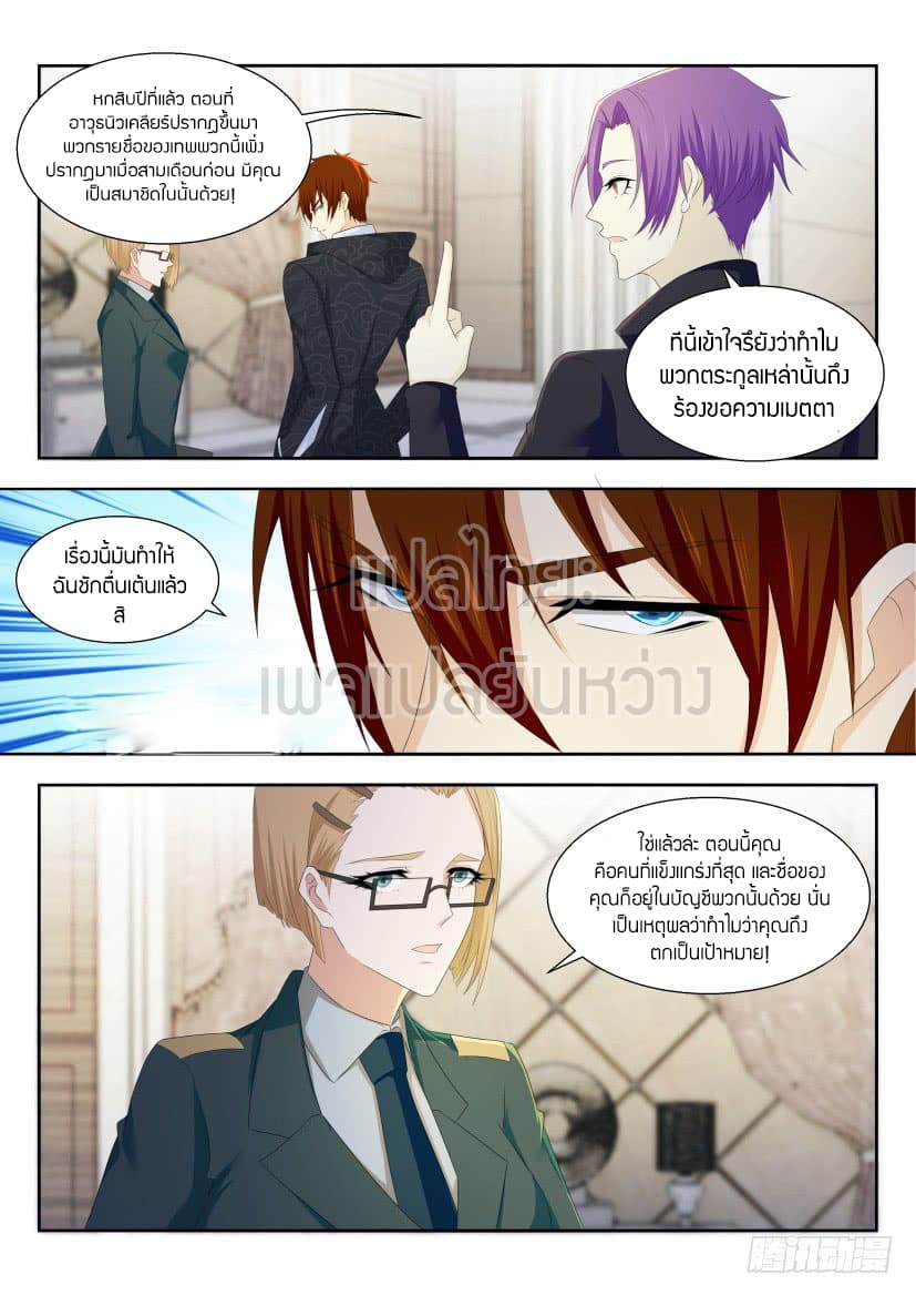 Rebirth Of the Urban Immortal Cultivator page 5
