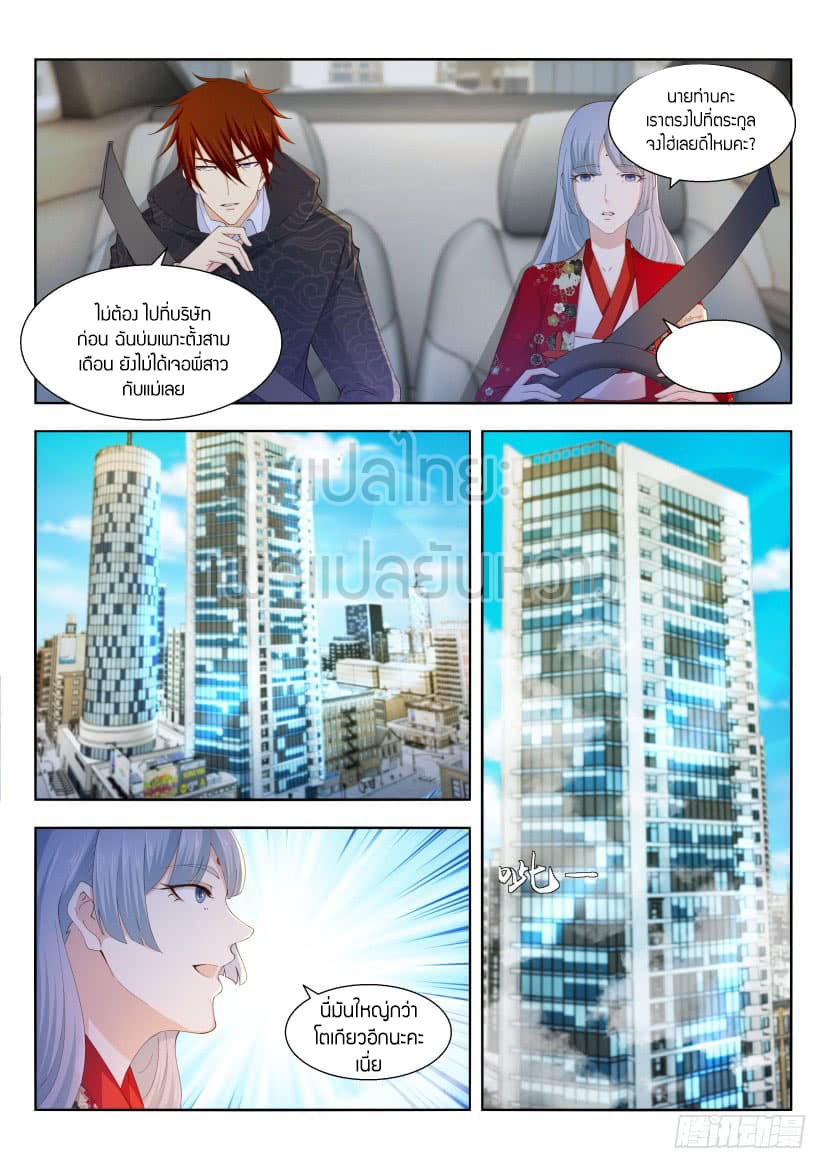 Rebirth Of the Urban Immortal Cultivator page 8
