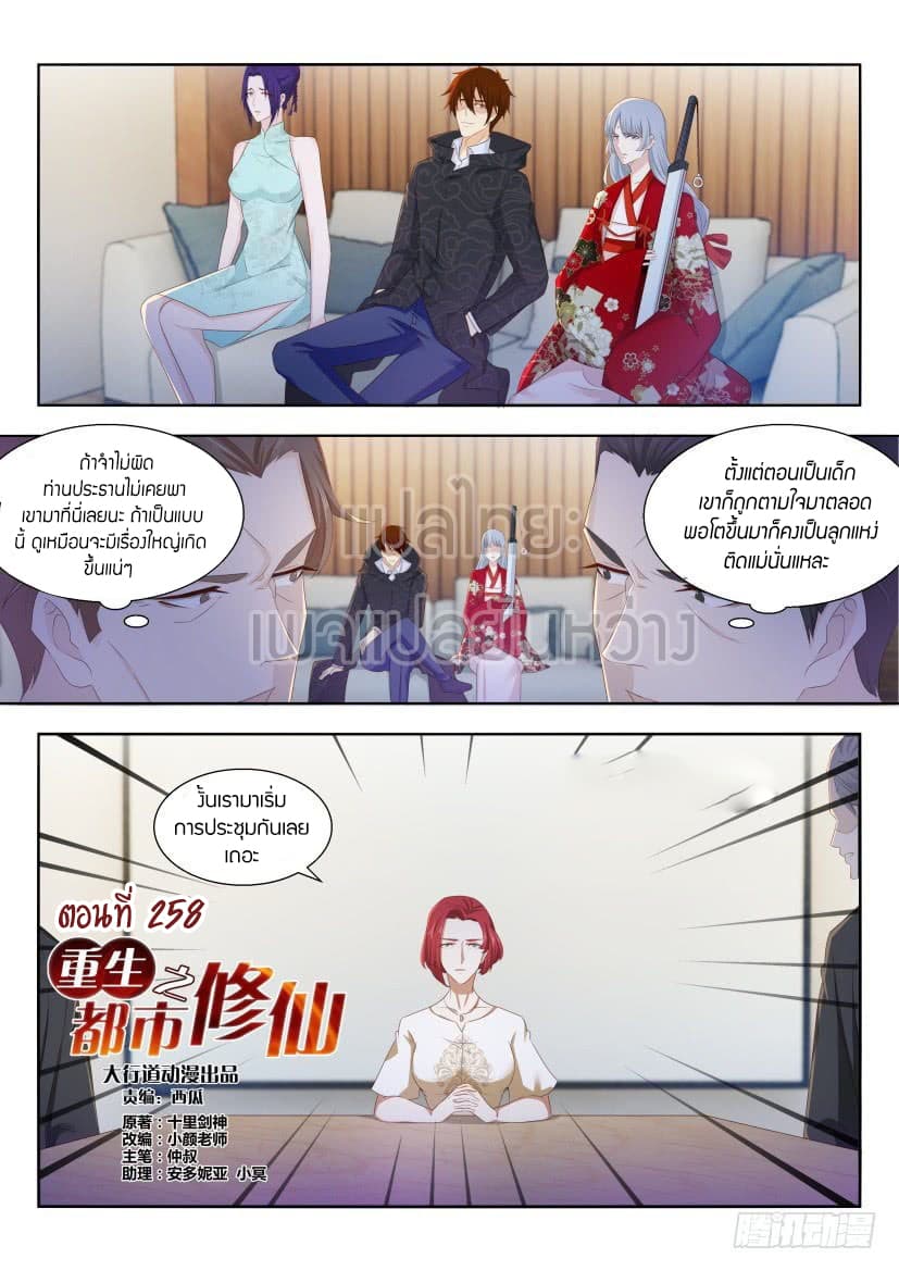 Rebirth Of the Urban Immortal Cultivator page 1