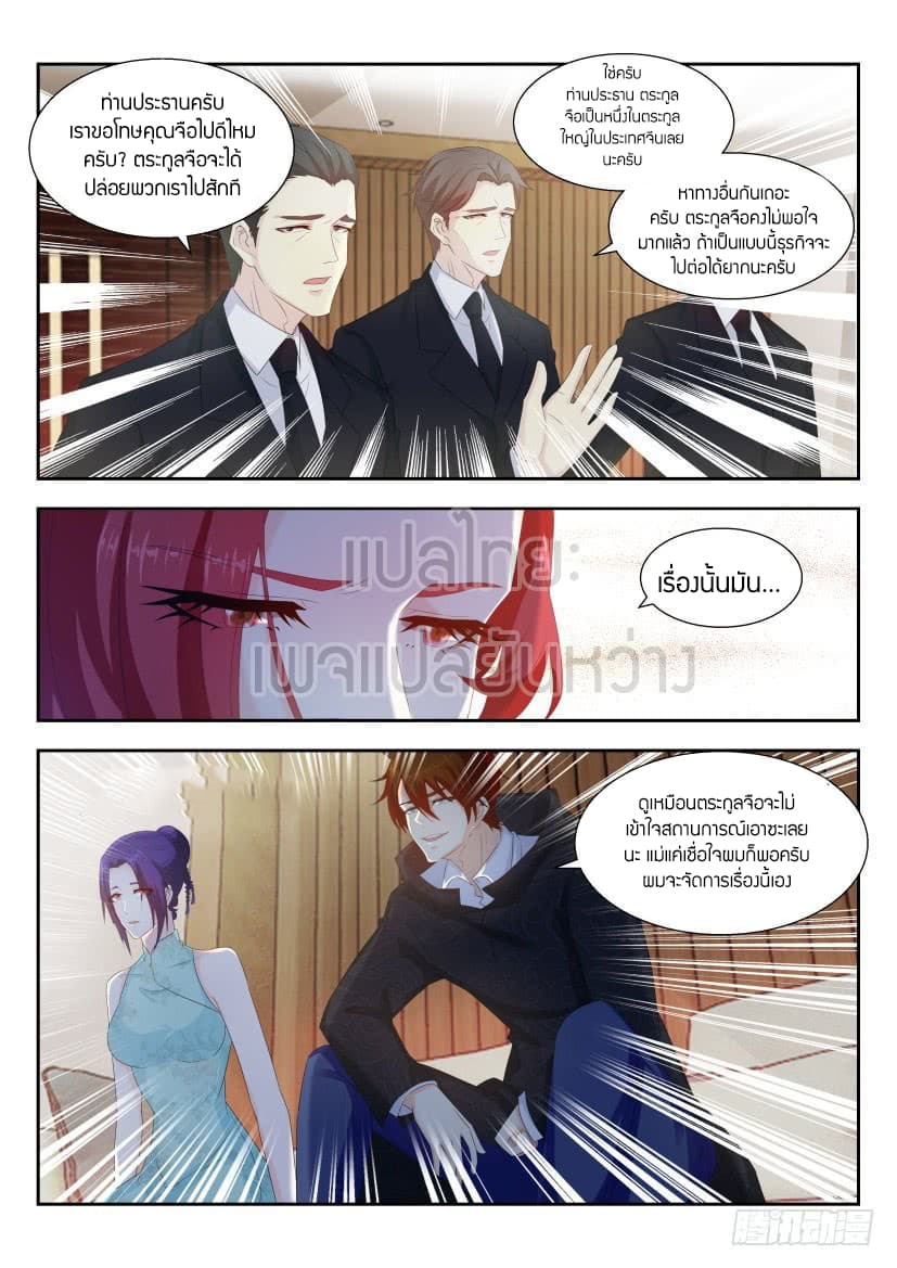 Rebirth Of the Urban Immortal Cultivator page 3