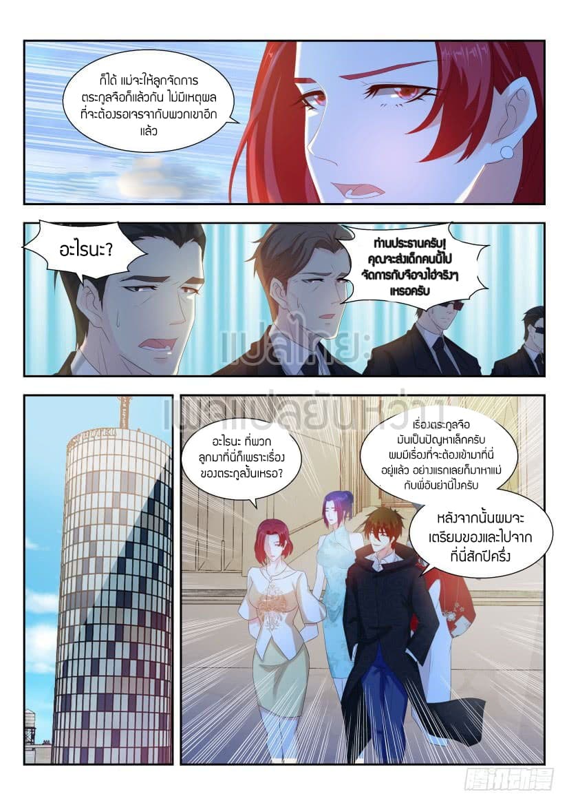 Rebirth Of the Urban Immortal Cultivator page 4