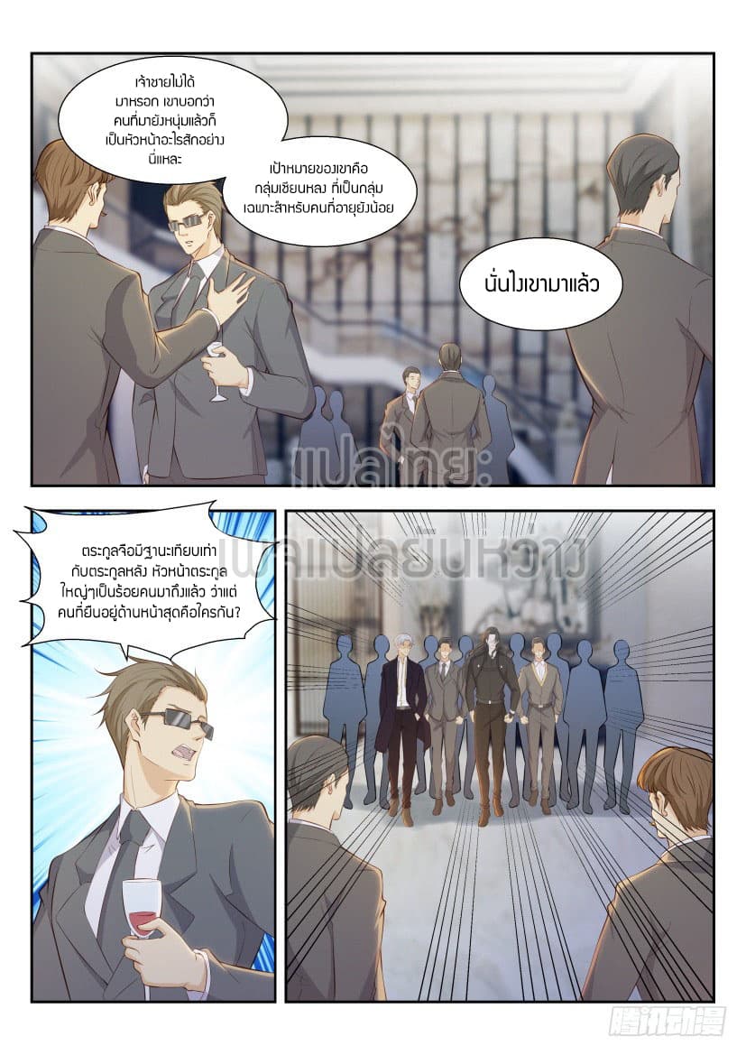Rebirth Of the Urban Immortal Cultivator page 1
