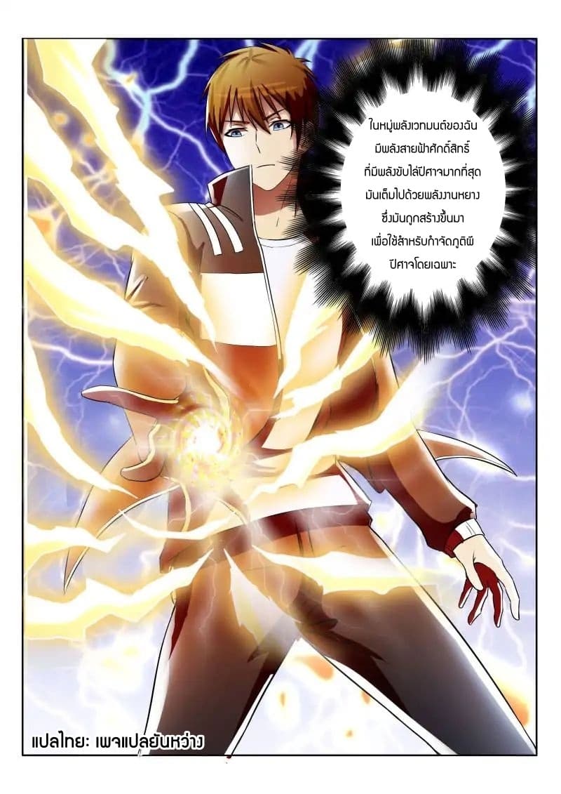 Rebirth Of the Urban Immortal Cultivator page 1