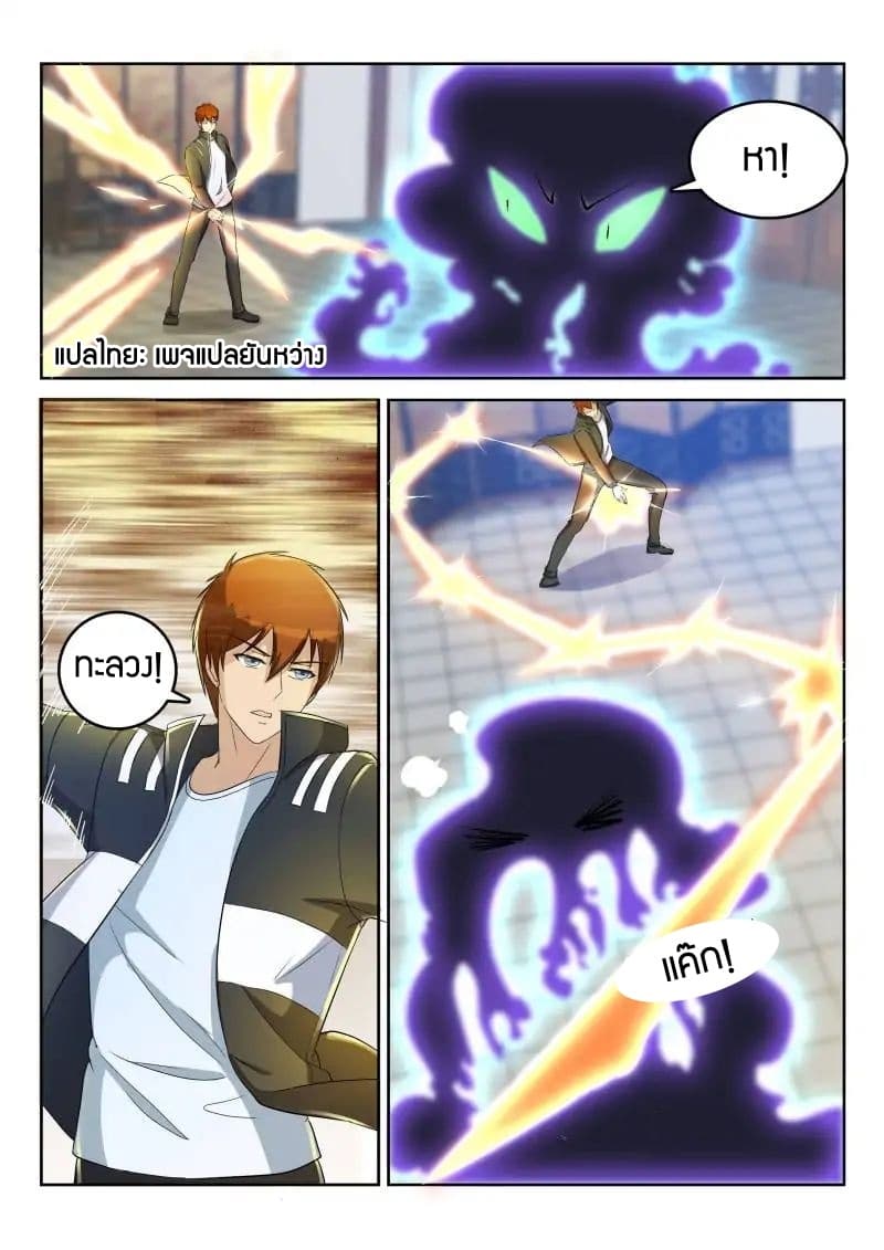 Rebirth Of the Urban Immortal Cultivator page 2