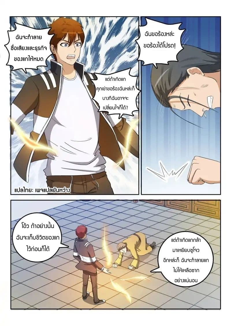 Rebirth Of the Urban Immortal Cultivator page 5