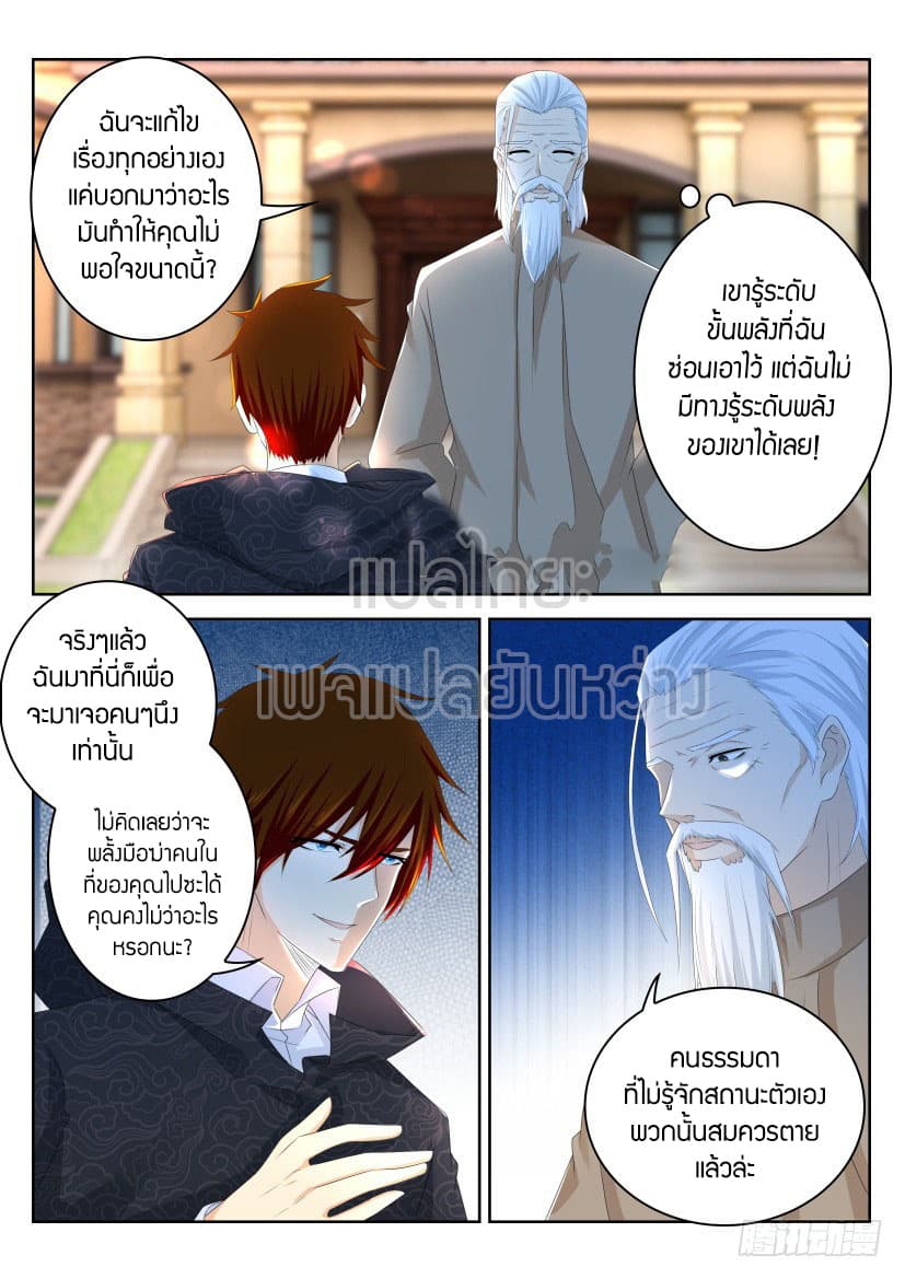 Rebirth Of the Urban Immortal Cultivator page 1