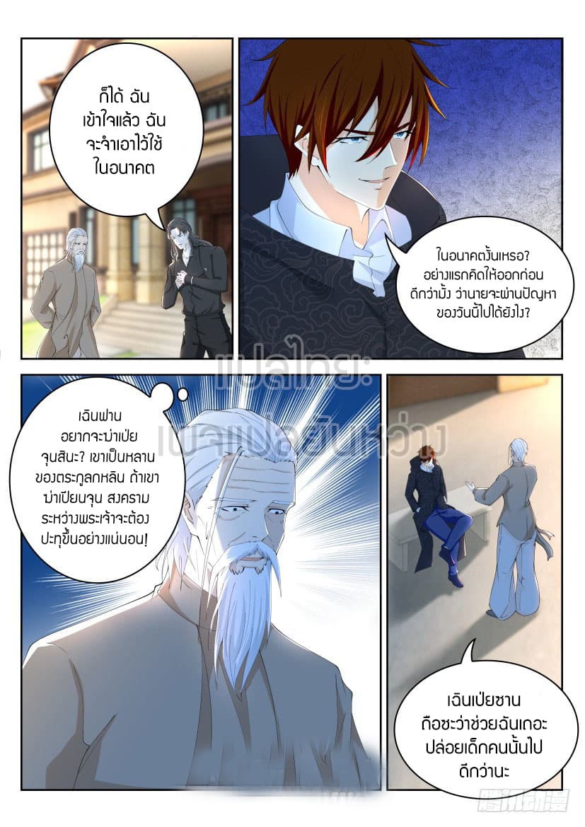 Rebirth Of the Urban Immortal Cultivator page 3