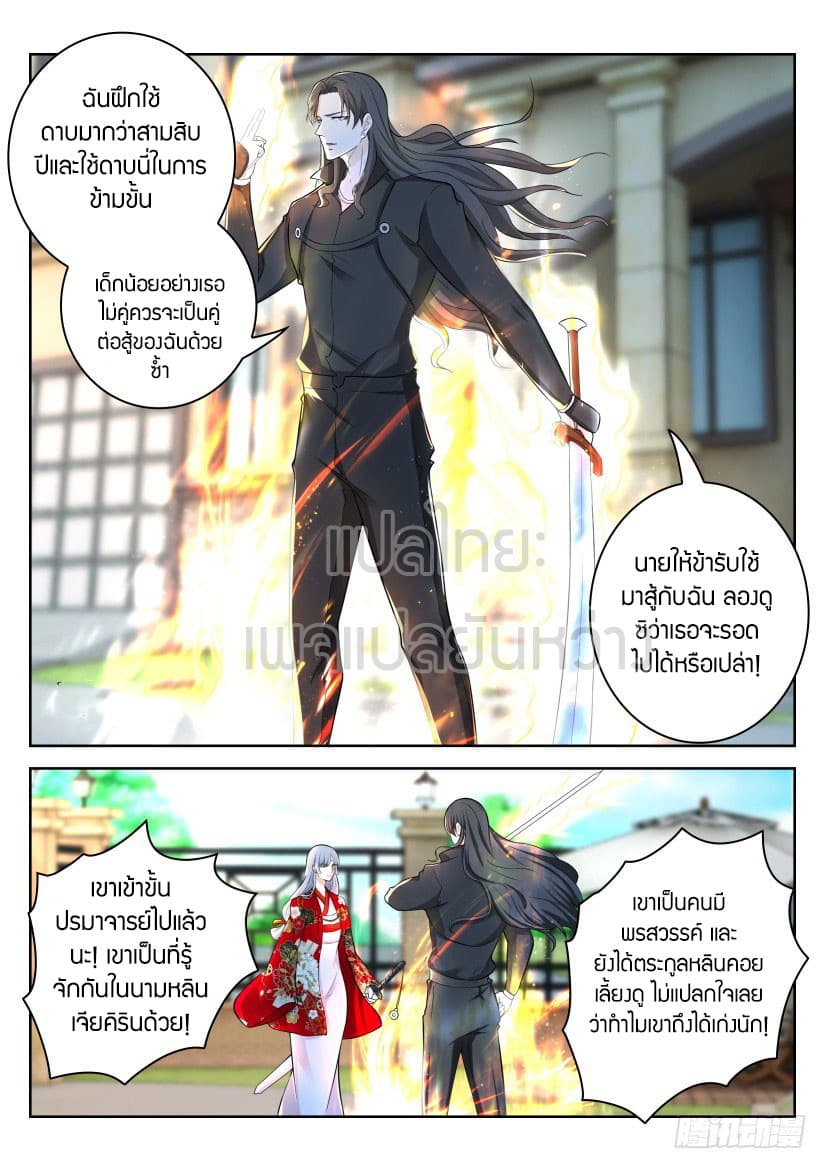 Rebirth Of the Urban Immortal Cultivator page 5