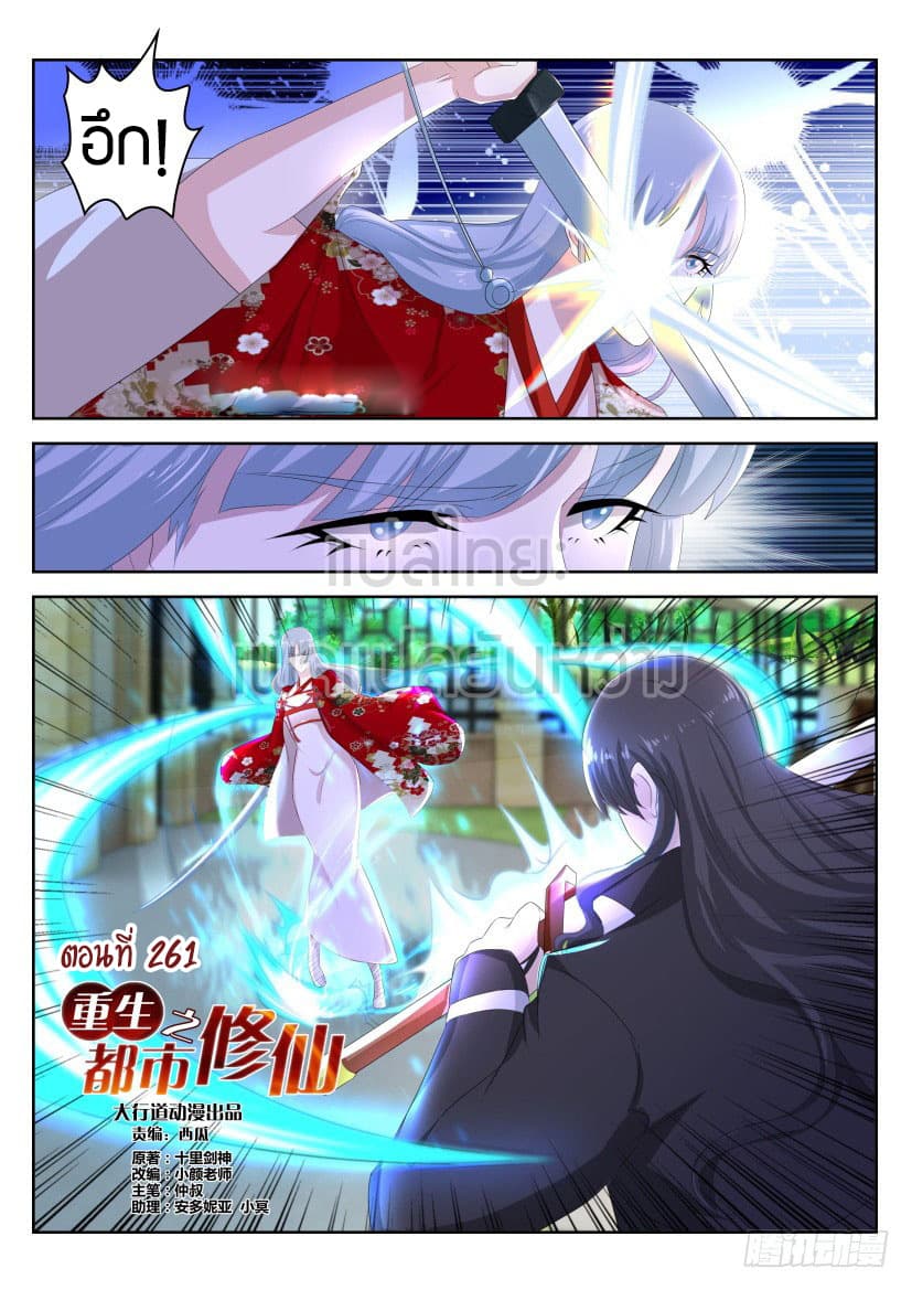 Rebirth Of the Urban Immortal Cultivator page 8