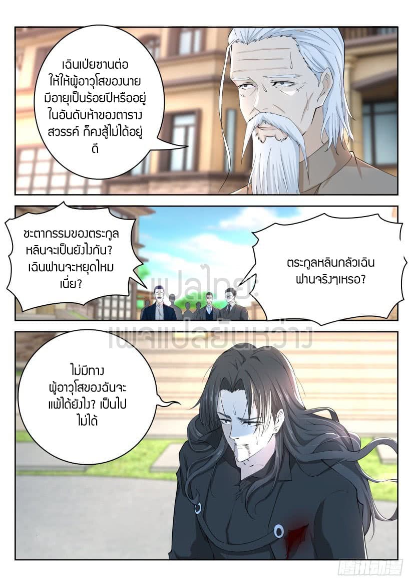 Rebirth Of the Urban Immortal Cultivator page 1