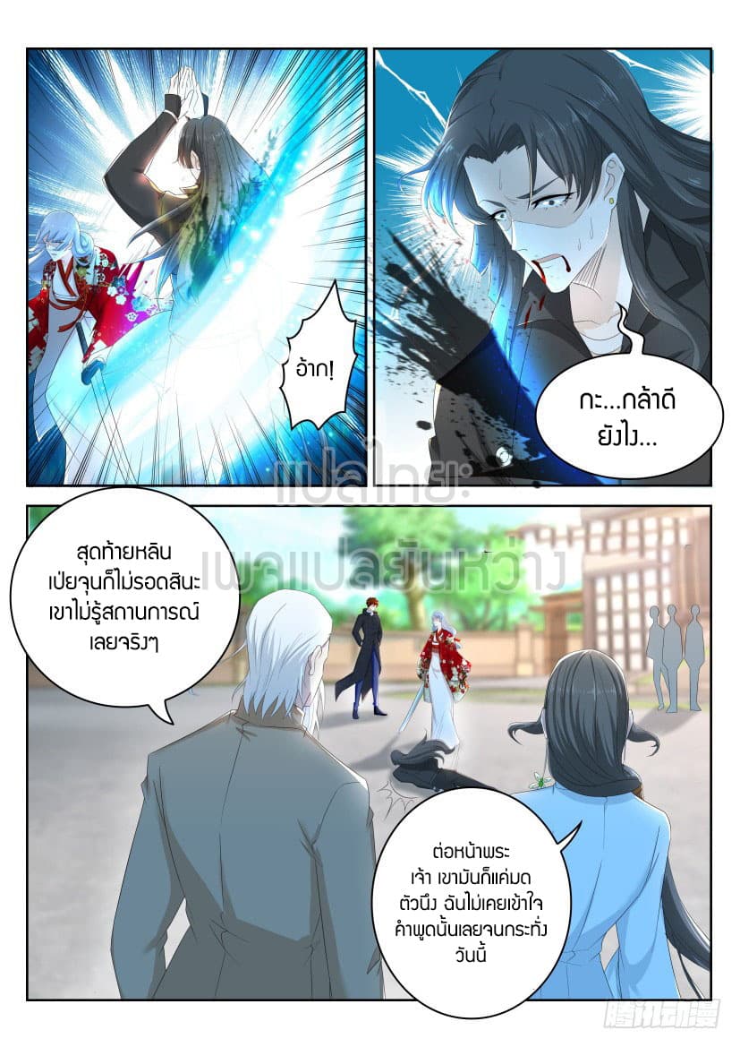 Rebirth Of the Urban Immortal Cultivator page 3