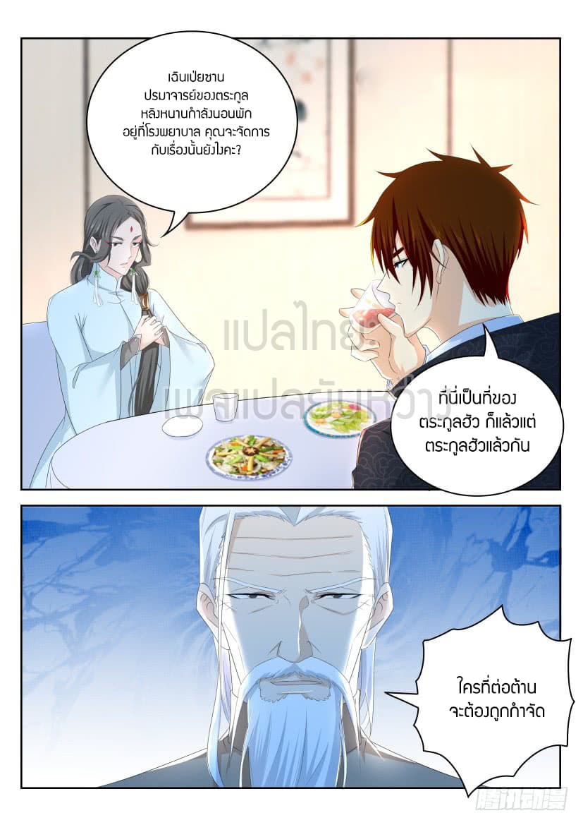 Rebirth Of the Urban Immortal Cultivator page 6