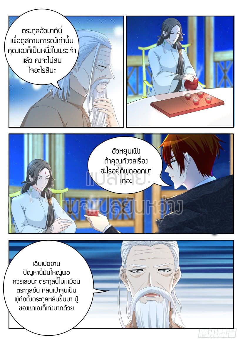 Rebirth Of the Urban Immortal Cultivator page 9