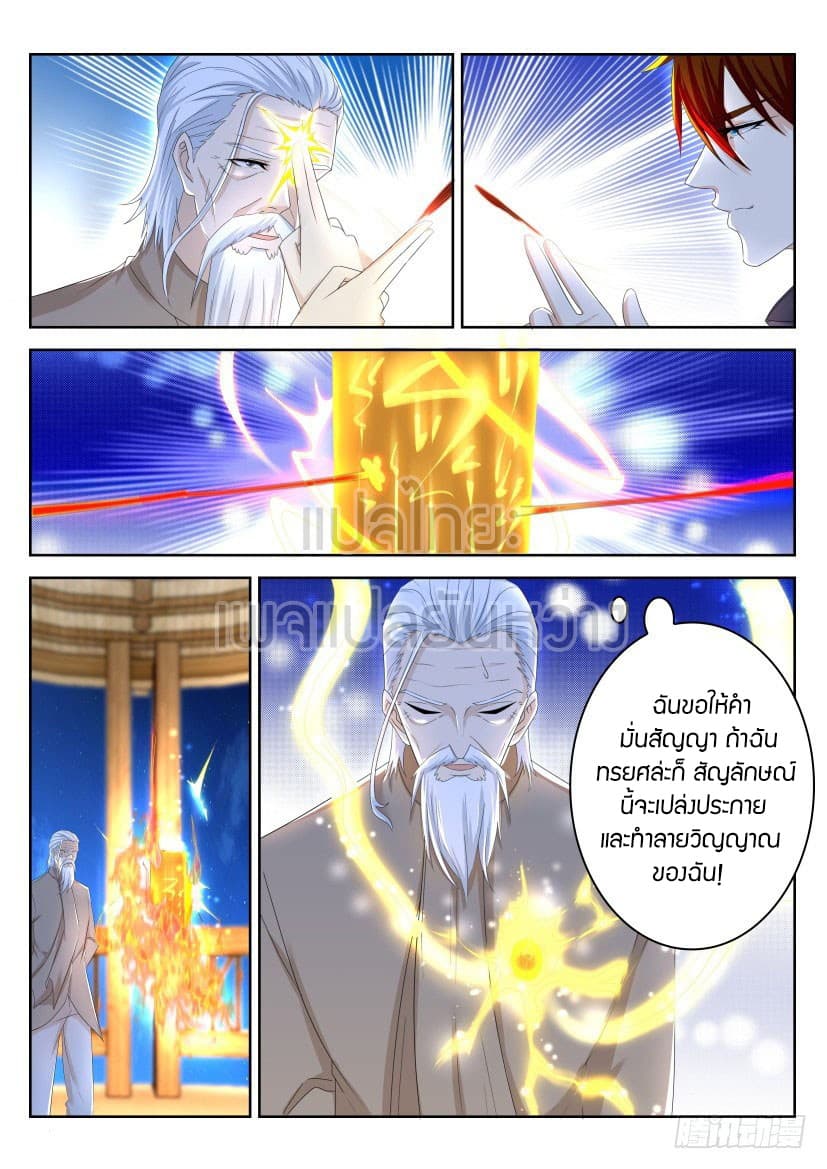 Rebirth Of the Urban Immortal Cultivator page 3
