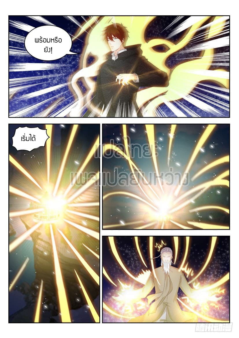 Rebirth Of the Urban Immortal Cultivator page 5